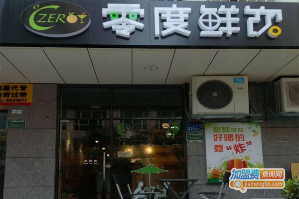 零度鲜饮奶茶加盟费