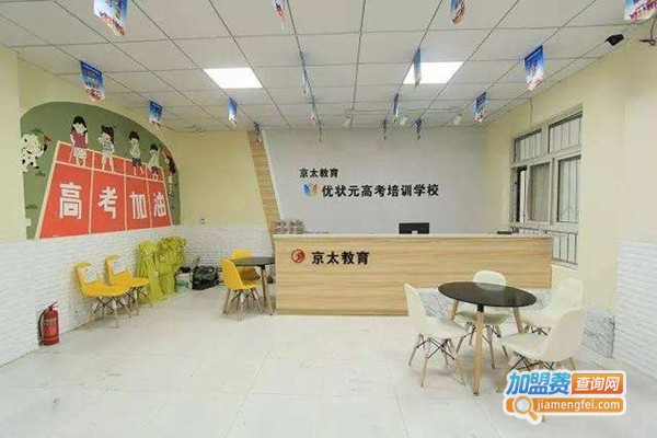京太教育加盟费