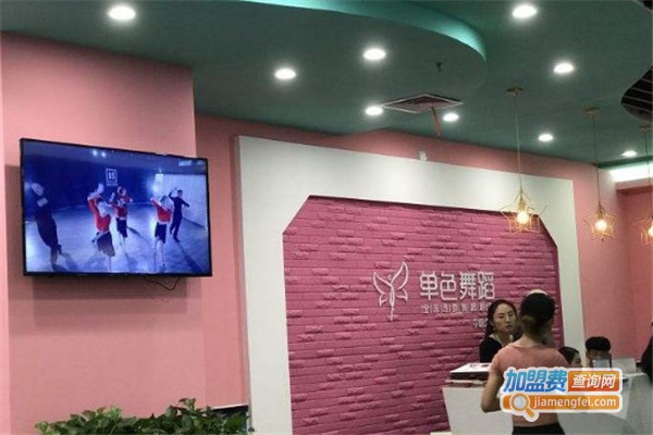 单色国际舞蹈学校