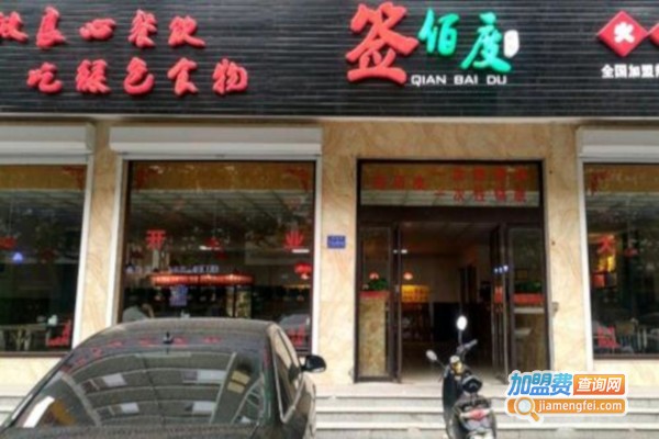 签佰度串串火锅加盟费