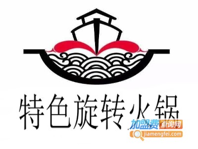 特色旋转火锅加盟费