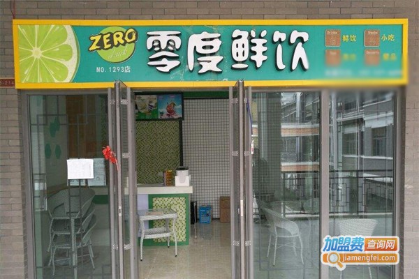 零度鲜饮奶茶加盟门店