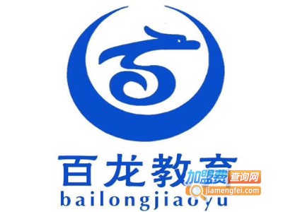 百龙教育加盟费