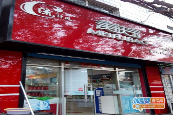 美肤宝护肤品加盟，开店加盟美肤宝护肤品赚的真多！