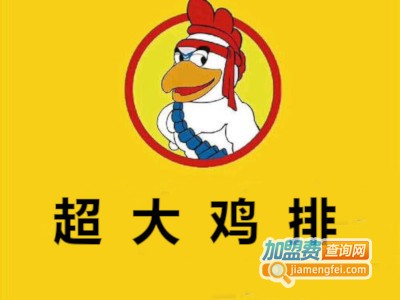 超大鸡排加盟费
