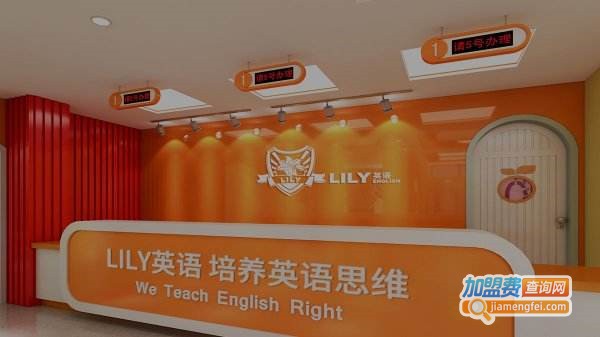 lily幼儿英语加盟费