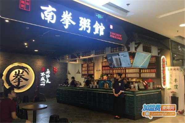 和记南拳粥馆加盟