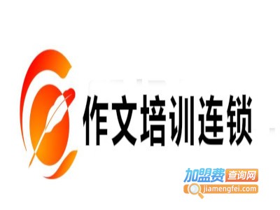 作文培训连锁