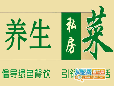 养生私房菜加盟