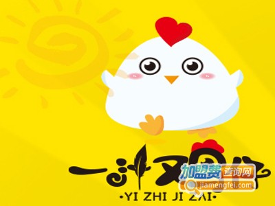 一汁鸡仔炸鸡