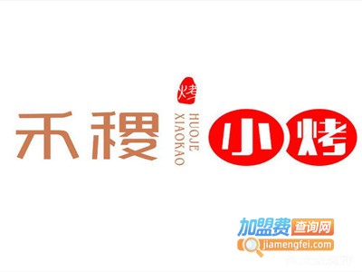 禾稷小烤烧烤加盟