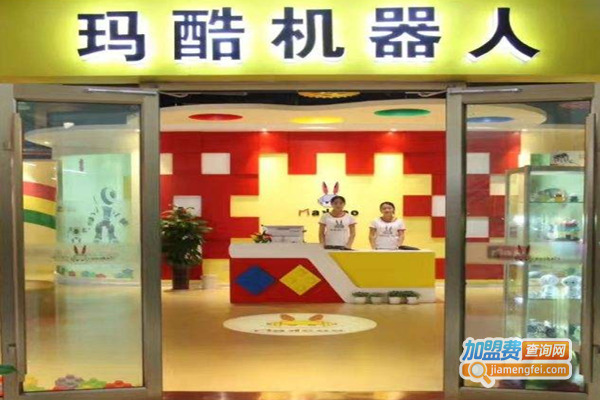 玛酷机器人教育加盟费