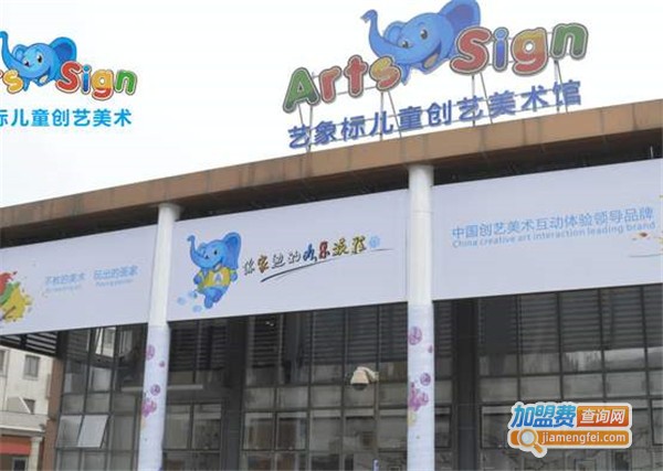 艺象标儿童创意美术加盟