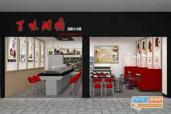 百味湘锅火锅加盟费