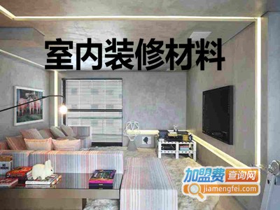 室内装修材料加盟