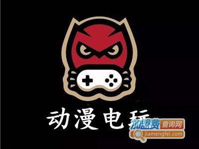 动漫电玩