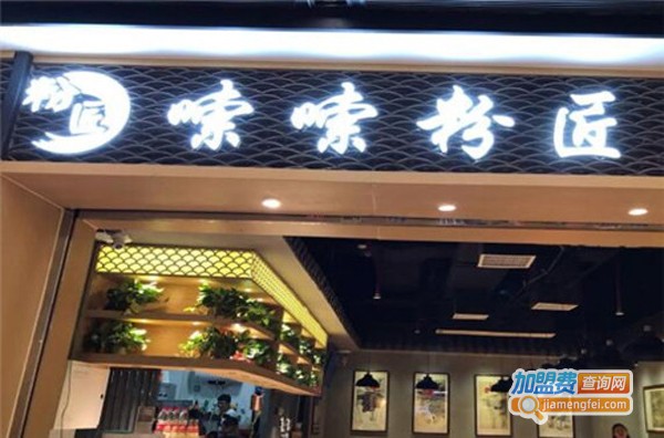 嗦嗦粉匠加盟费