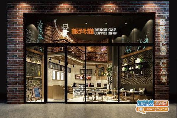 板凳猫跑咖咖啡店加盟费