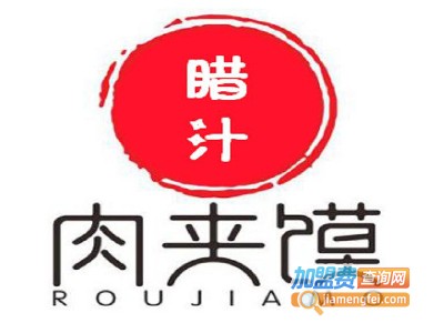 西安腊汁肉夹馍
