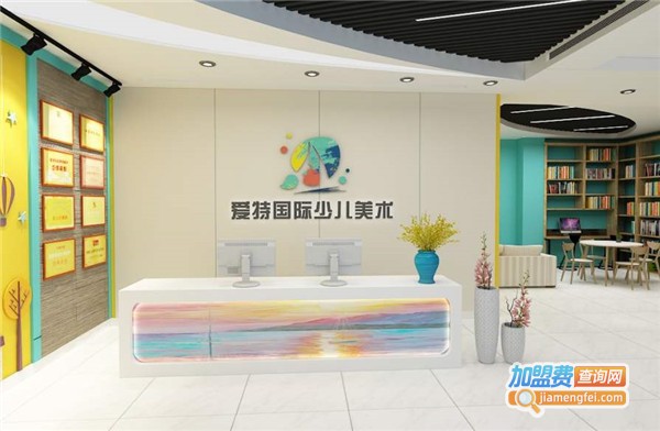 爱特少儿美术加盟