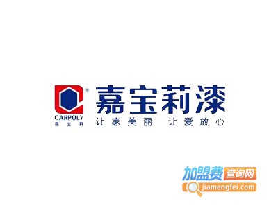 嘉宝莉涂料加盟费