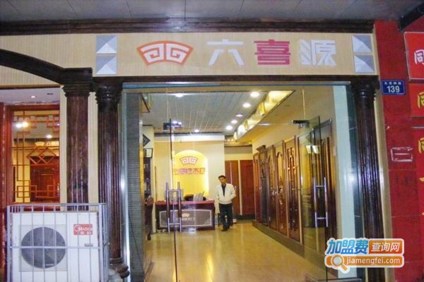 六喜源木门加盟费