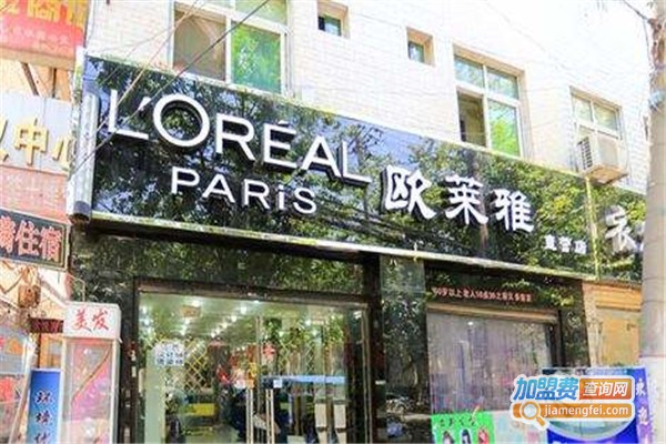 欧莱雅美发加盟费