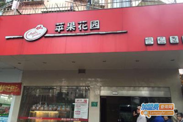 苹果花园面包房加盟费
