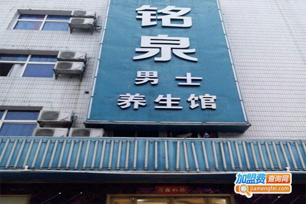 男人养生馆加盟费