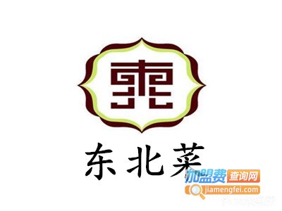 东北菜加盟费
