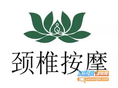 颈椎按摩