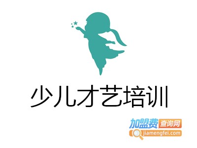 少儿才艺培训加盟费