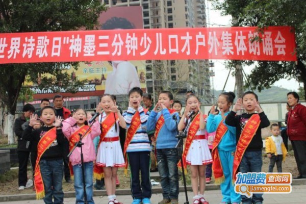 神墨口才加盟店