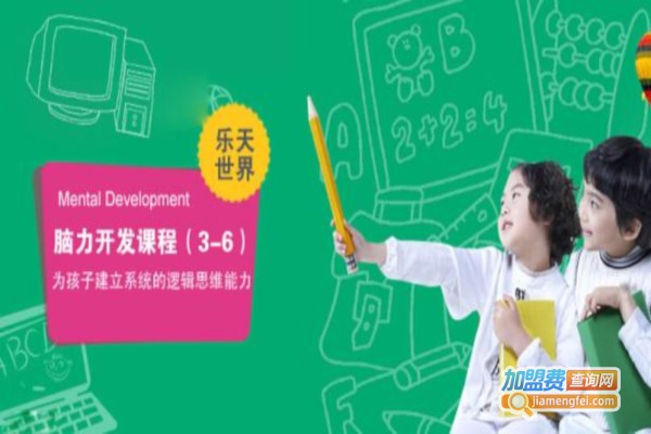 乐天世界儿童心智教育加盟费
