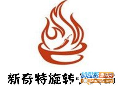 新奇特旋转小火锅加盟费