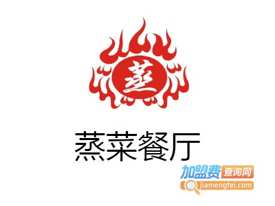 蒸菜餐厅加盟电话