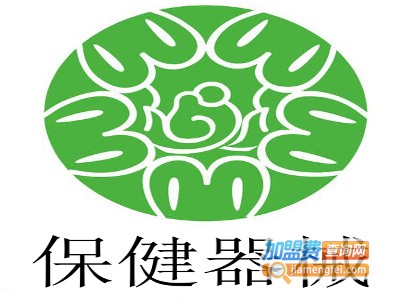 保健器械