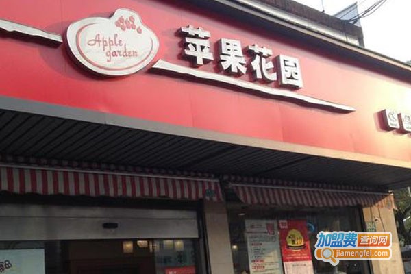 苹果花园面包房加盟费