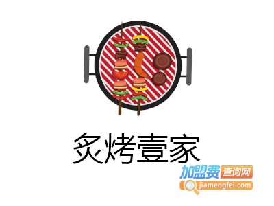 炙烤壹家加盟费