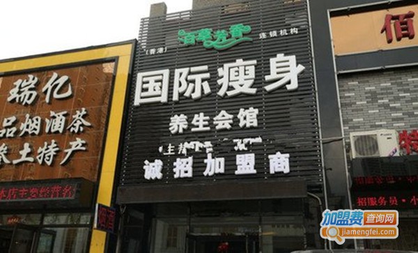 百草芳香瘦身减肥加盟费