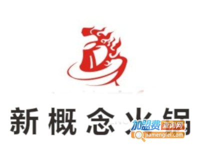 新概念火锅加盟费