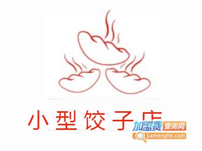 小型饺子店