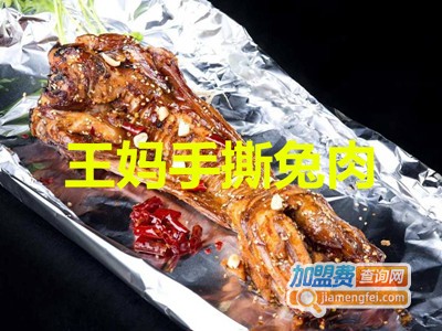 王妈手撕兔肉
