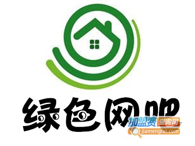 绿色网吧