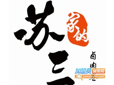 苏三卤肉卷
