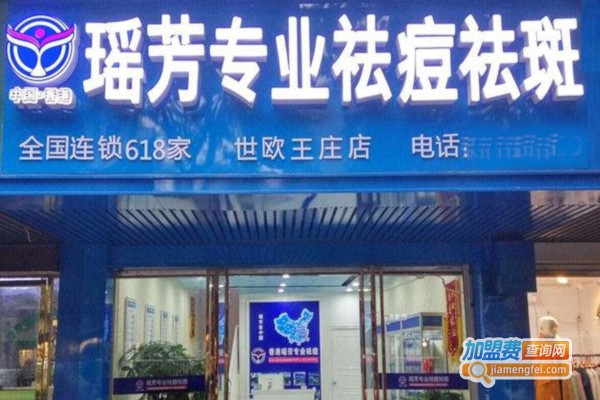 瑶芳祛痘加盟费