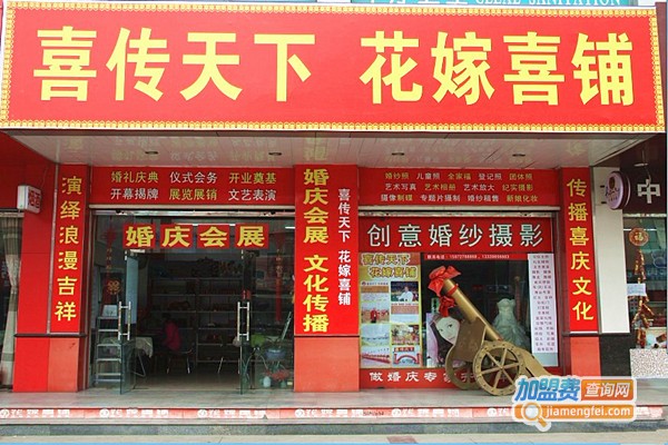 花嫁喜铺喜糖加盟费