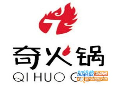 重庆奇火锅