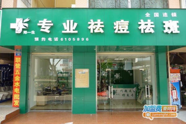 【郑一生祛痘祛斑加盟】开店加盟郑一生祛痘祛斑，财运亨通赚大钱！
