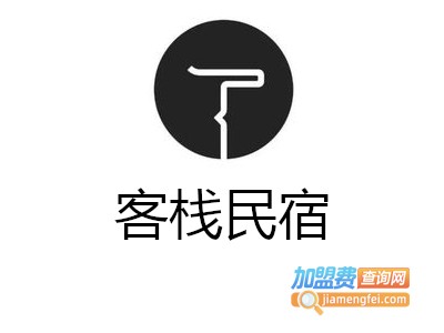 客栈民宿
